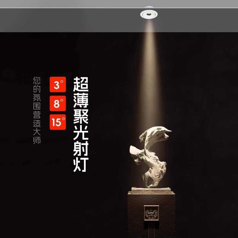 超薄小角度嵌入式防眩氛围3度8度15度餐桌酒柜博物馆一束聚光射灯