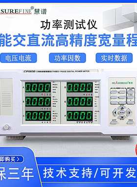 慧谱CP100/210/9811交直流谐波功率计电参数仪高精度智能功率计
