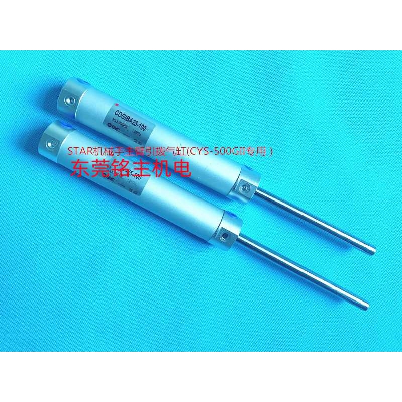 斯达机械手主臂引拨气缸 气缸CDG1BA25-100 (CYS-500GII专用）