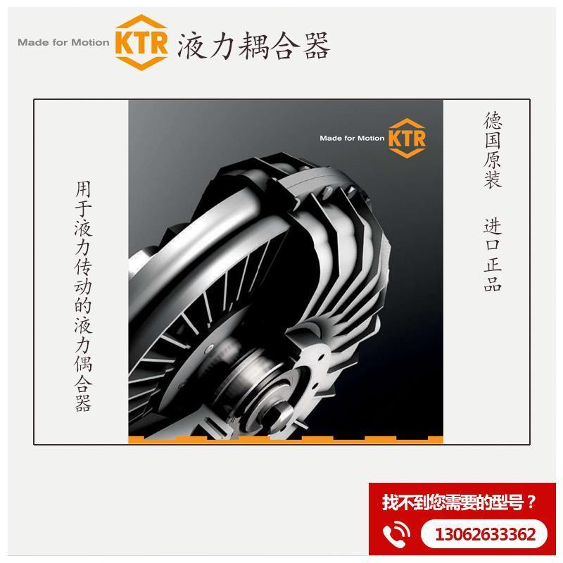 德国原装进口KTR FLUID传送带液力耦合器带ROTEX RADEX联轴器偶合