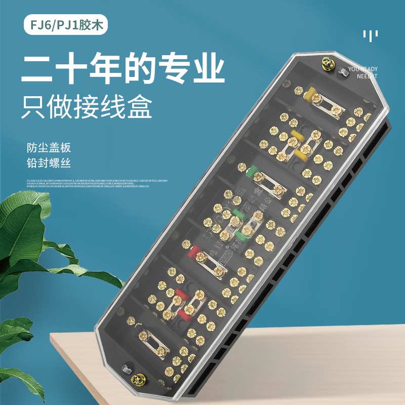 海燕FJ6/DFY1B胶木铜螺丝三相四线接线盒一进三出电表分线端子黑