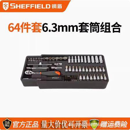 钢盾64件套6.3mm系列套筒组合六角标准多功能手动工具箱S025021