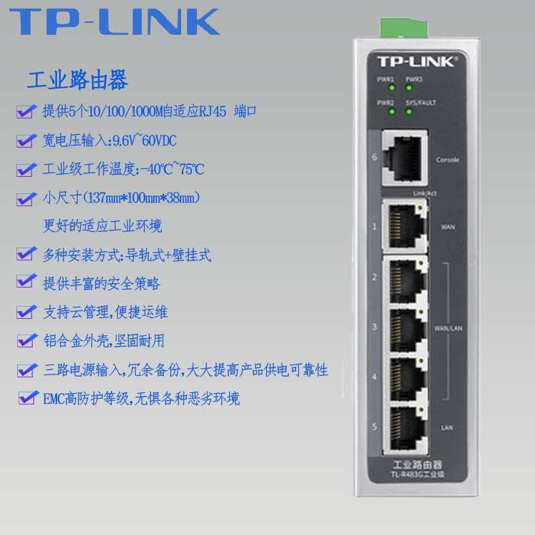 TP-LINK工业路由器TL-R483G三路电源输入冗余备份EMS高防护等级