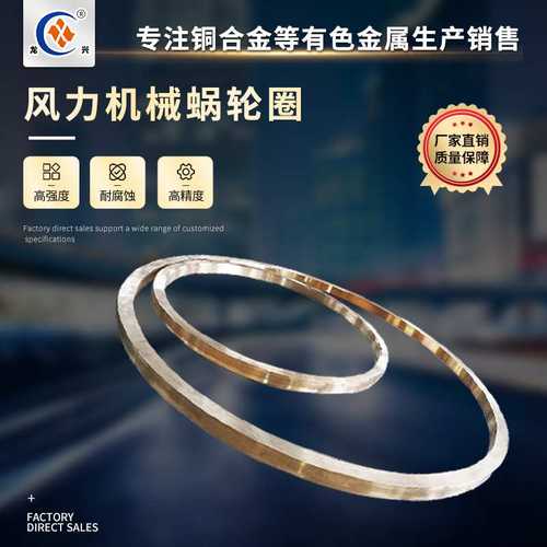 龙兴合金风力蜗轮圈锡磷青铜C90710ZCuSn10P1PBC2工程机械适用