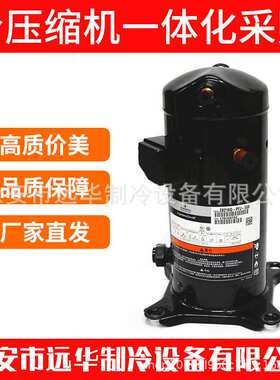 谷轮制冷压缩设备ZR47KC-TFD-522ZR42K3 ZR47K3-PFJ-522 谷轮制冷