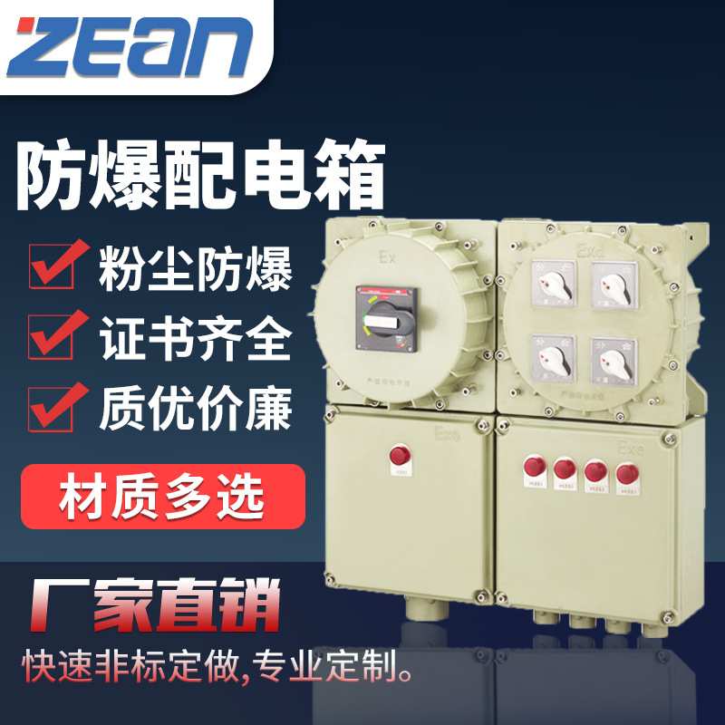 防爆配电箱bxm断路器控制箱ExdIICT6室外挂式铸铝动力壁挂式