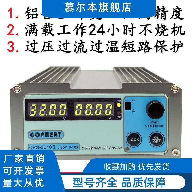 GOPHERT格辉CPS-3010II/NPS-3001便携直流稳压电源数控可调30V10A