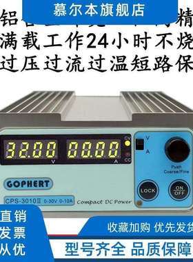 GOPHERT格辉CPS-3010II/NPS-3001便携直流稳压电源数控可调30V10A