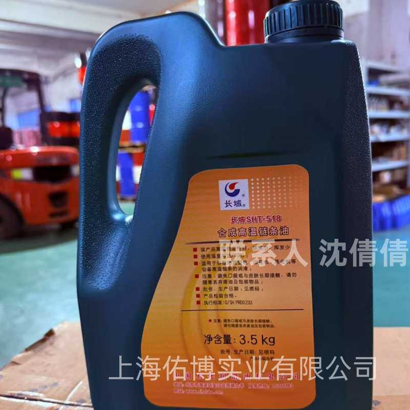 长城SHT-518合成链条油 长城SHT-518合成高温链条油 4L原装