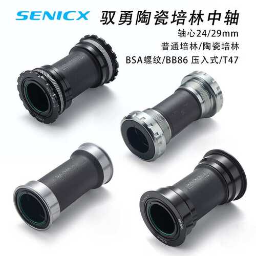 驭勇中空中轴公路自行车T47/BSA/BB86陶瓷培林DUB/24MM中轴 BB386