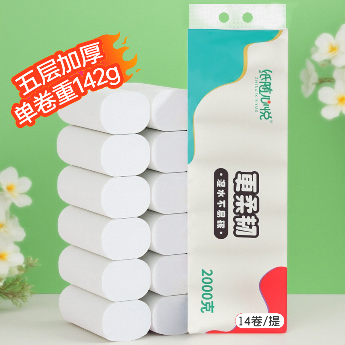 2000g5层加大卷纸卫生纸家用实惠装无芯卫生纸卷筒纸纸厕纸面巾纸