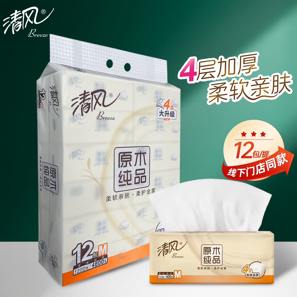清风原木抽纸4层100抽整箱餐巾纸巾面巾纸卫生纸擦手纸家用实惠装