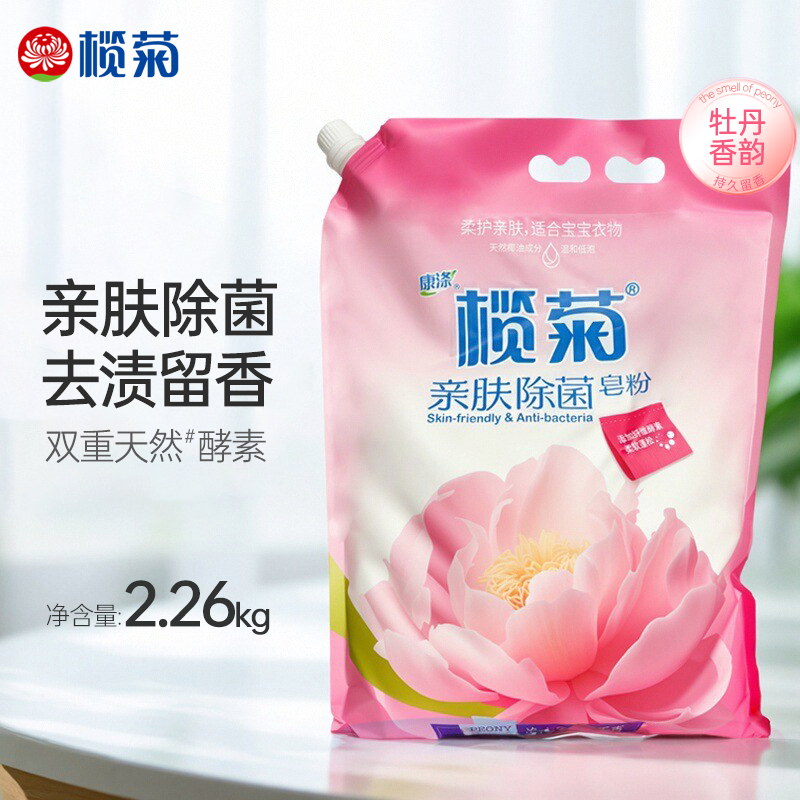 榄菊除菌香氛皂粉带嘴持久留香2.26kg大袋洗衣粉家庭装母婴适用