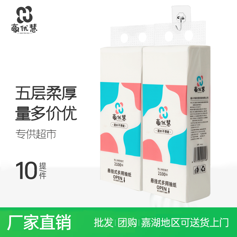 整件批发 豪优慧工厂直销 加厚厨房卫生纸厕纸商用悬挂式多用抽纸