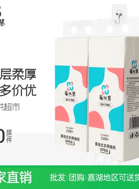 整件批发 豪优慧工厂直销 加厚厨房卫生纸厕纸商用悬挂式多用抽纸