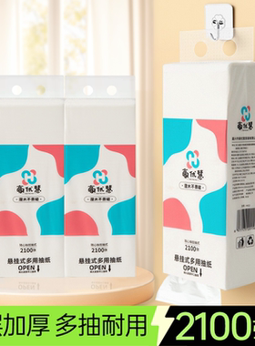 豪优慧 5层加厚卫生纸餐巾纸加大悬挂式抽纸抽取式纸巾家用实惠装