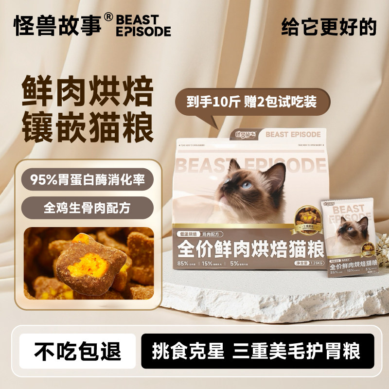 怪兽故事全价主食烘焙猫粮美毛靓毛全龄段幼猫10斤实惠装主食粮