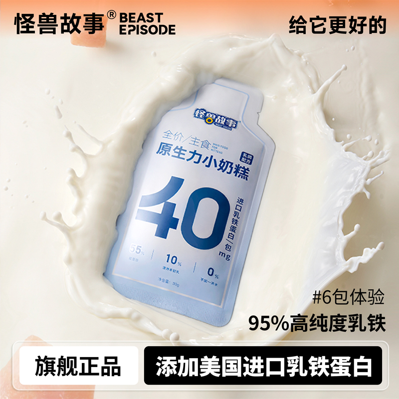 怪兽故事原生力小奶糕旗舰店正品