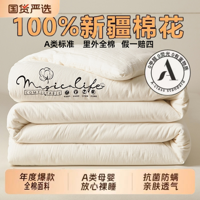 100%里外全棉新疆棉花被芯A类母婴级纯天然棉花被子冬被加厚四季,床上用品,化纤被,淘宝优惠券,粉丝福利购,淘宝优惠卷