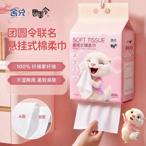 舍兑悬挂式绵柔洗脸巾干湿两用