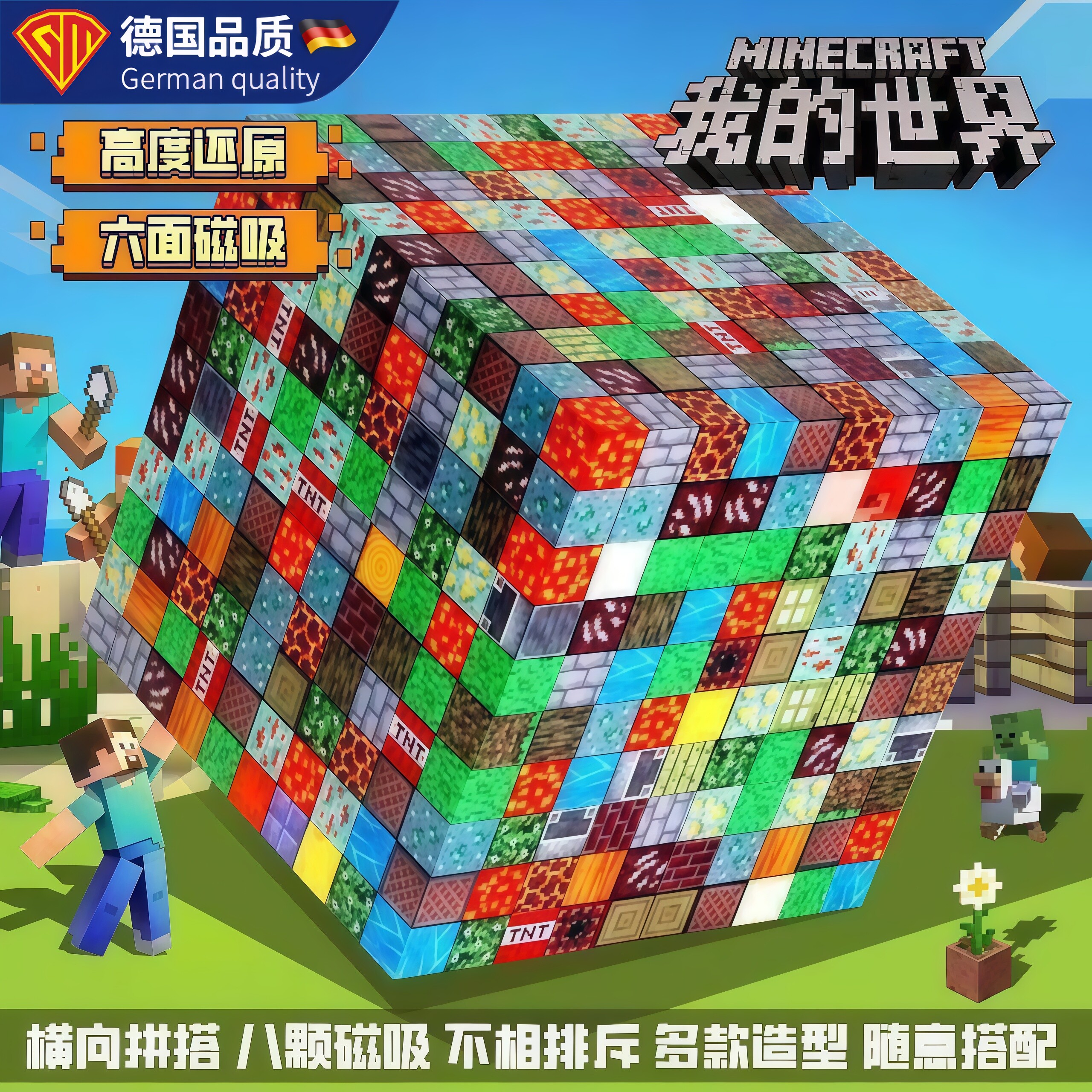 德国GM我的世界磁力方块磁吸铁石积木迷你儿童益智拼装男孩玩具