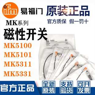 5131 5101 5310 IFM易福门磁性开关MK5102