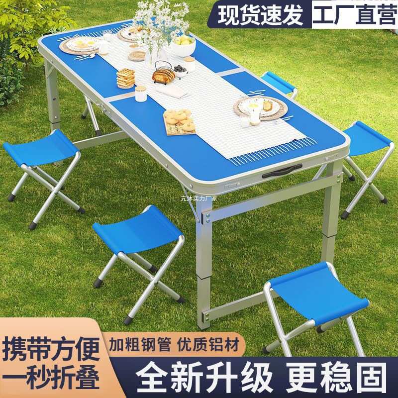 折叠桌露营摆摊简约便捷式升降户外多功能简易现代铝合金野餐桌椅