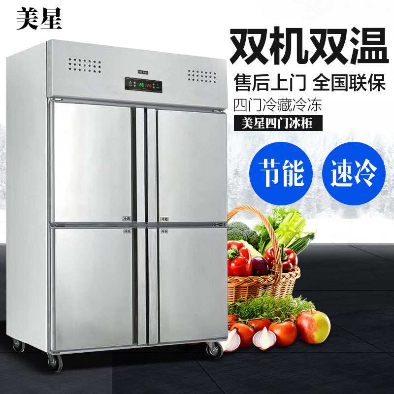 四门冰箱商用冷藏冷冻厨房4开门雪柜双温大容量立式6门冷柜