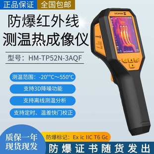 海康微影防爆HM 3AQF石油化工手持红外线测温热像仪 TP52N