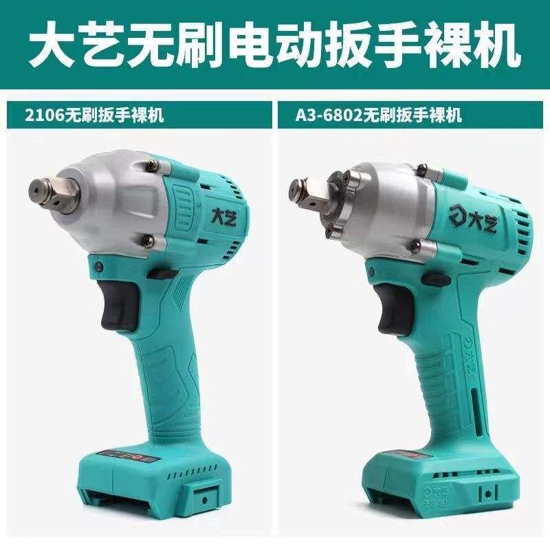 大艺2106电动扳手裸机48V88FA3整机原装6802原装机头手持式电扳手