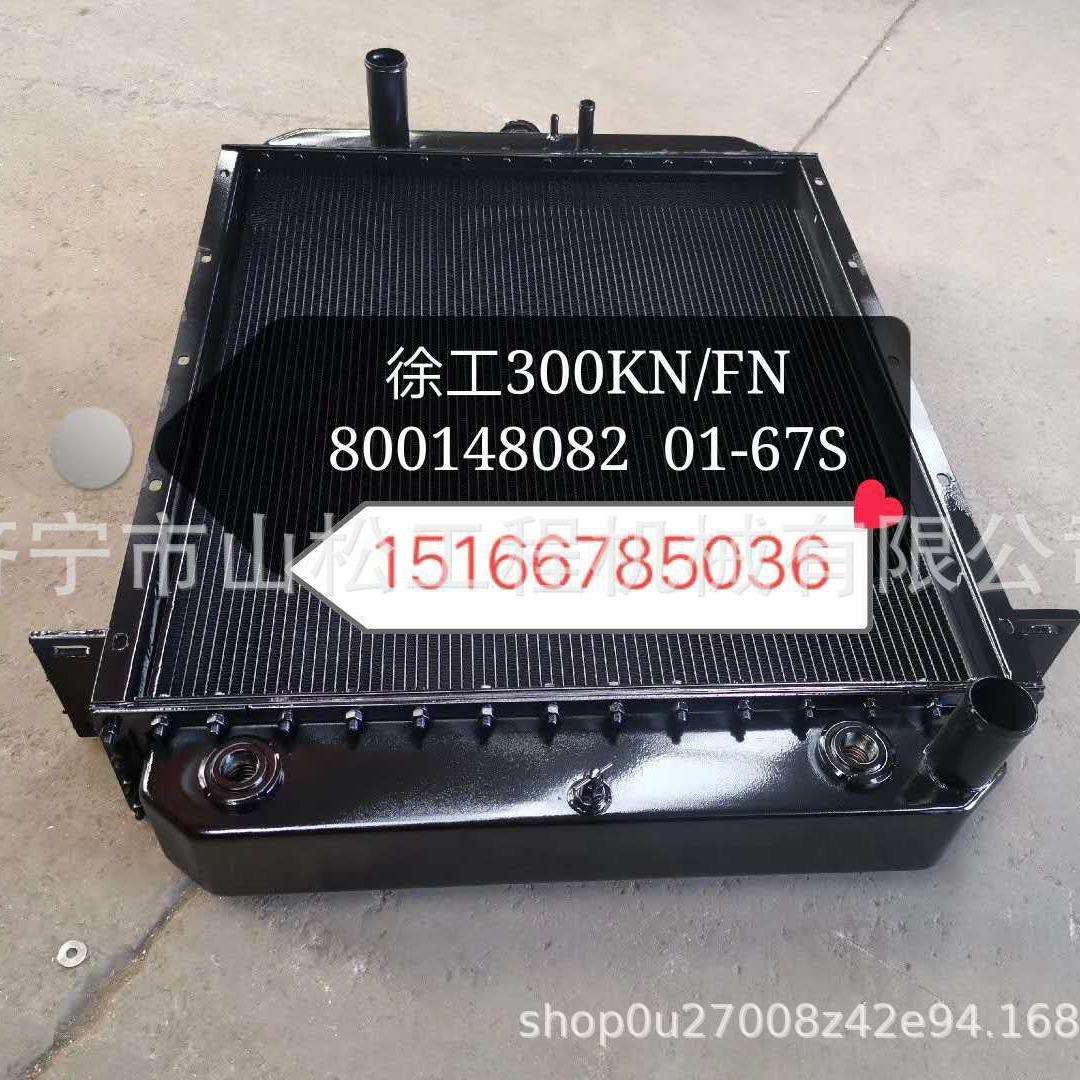 徐工300FN装载机铲车水箱散热器800148082 01-67S液压油散热器