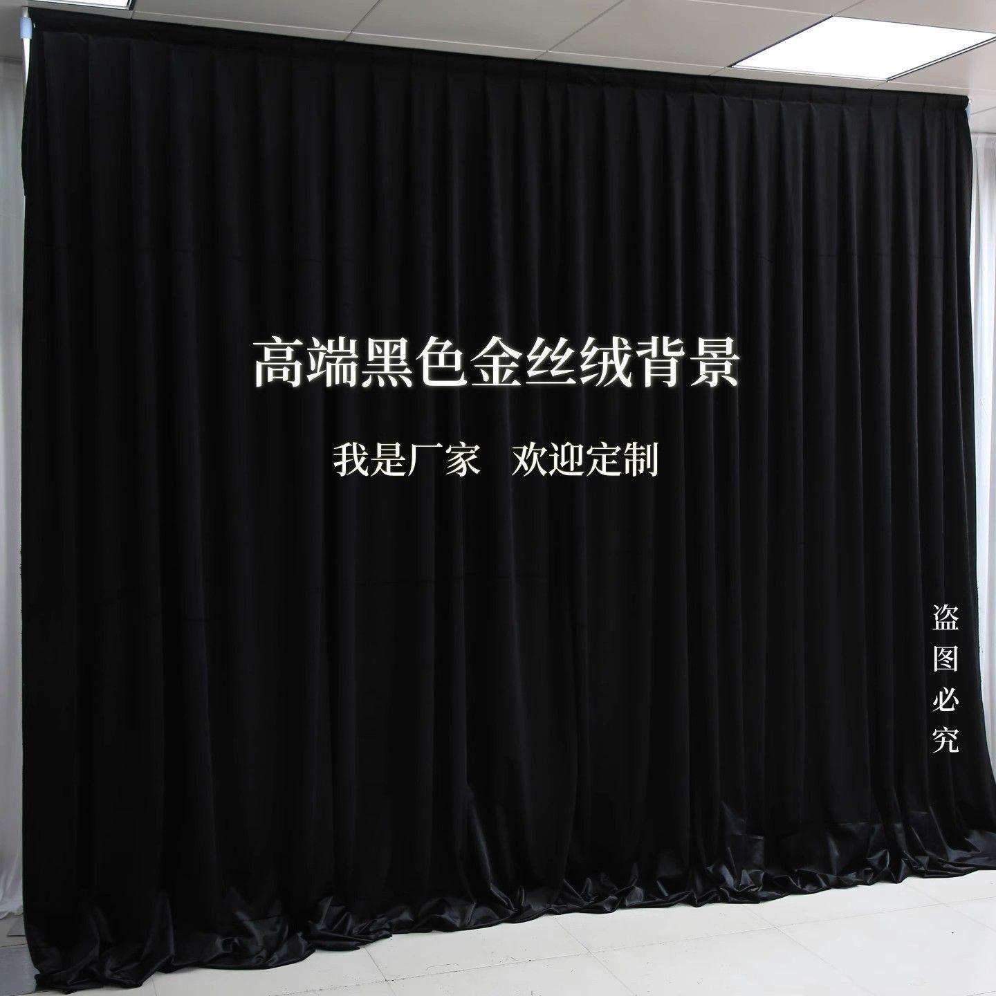 婚庆背景纱幔背景布幔加厚舞台幕布婚礼拍照遮光布黑色绒布金丝绒