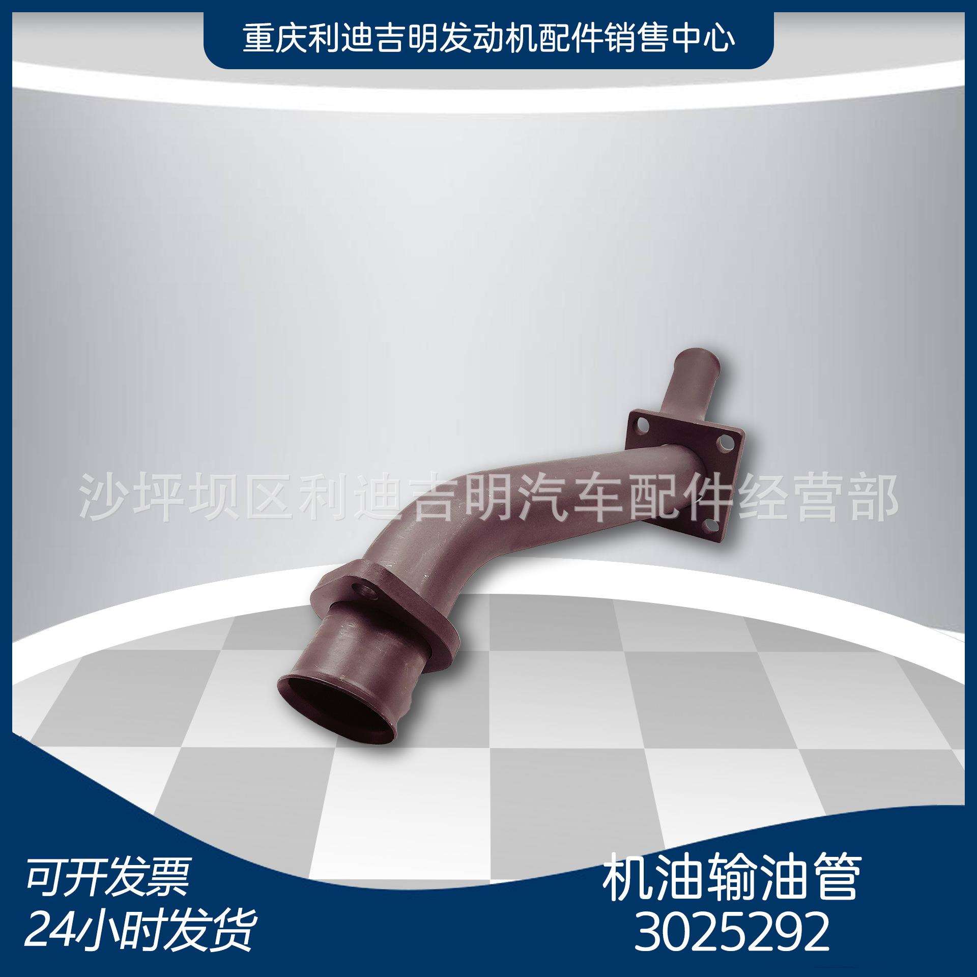 重庆柴油机配件k19k38发电机组零件机油输油管3025292