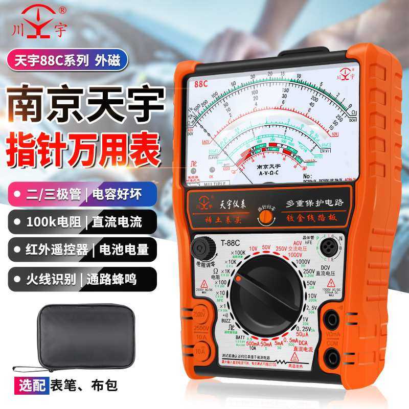 天宇88A/88B/88C/88L/N高精度指针式万用表多功能防烧表通断蜂鸣