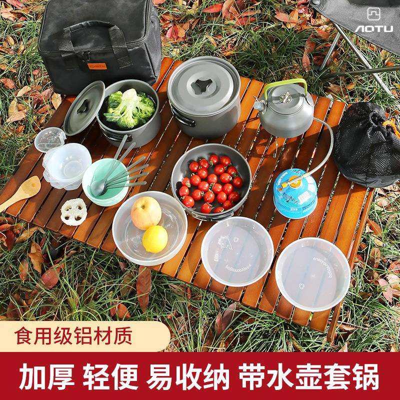 户外锅具烧水壶炊具露营野营便携式装备全套野外用品大全野炊套锅