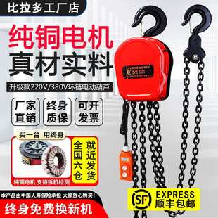 吊机220v提升机起重倒链电葫芦 环链电动葫芦380V1t3t5t10吨链条式