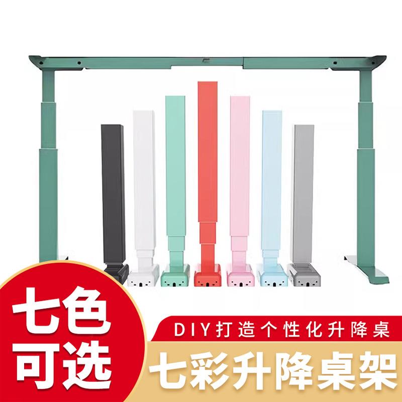 01F升降桌腿双电机三节彩色电动桌架家用办公电脑桌橙色蓝色桌架