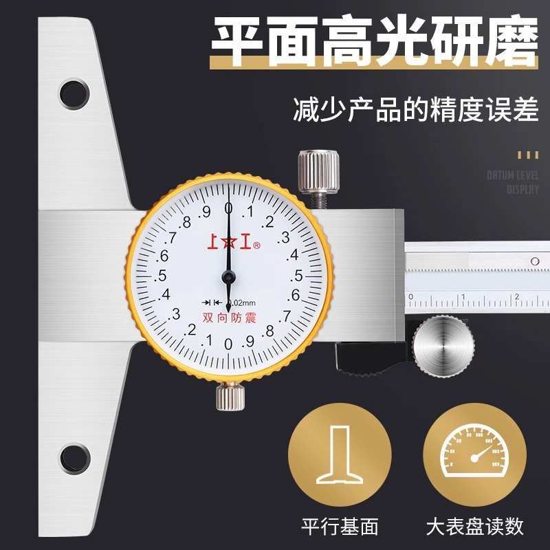 上工数显深度游标卡尺不锈钢高精度带表深度卡尺0-150-200-300mm