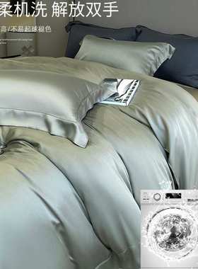 Dormir高档200支兰精天丝四件套真丝冰丝裸睡床单水洗夏季床品