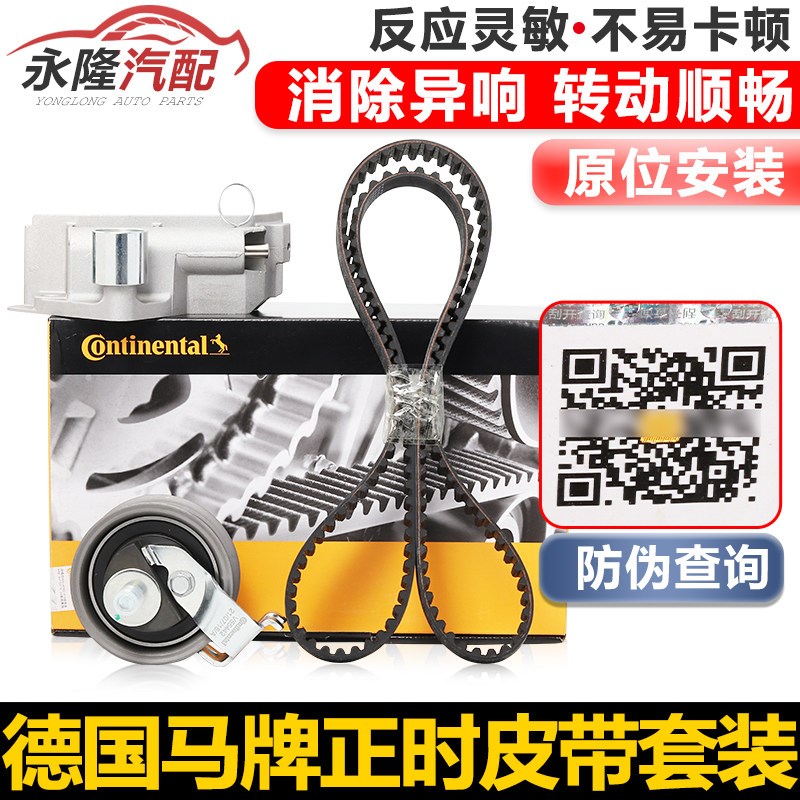 马牌速腾途安明锐宝来高尔夫帕萨特领驭奔腾B50正时皮带水泵套装