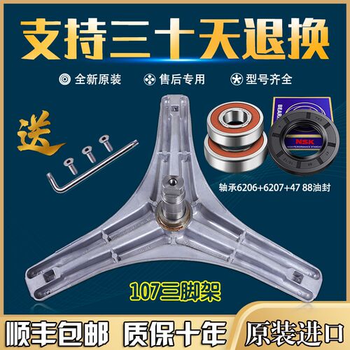小天鹅洗衣机配件三脚架TG70-1028E(S) 1029E(S)三角支架轴承水封