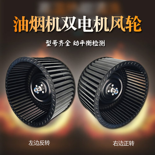 216 抽吸油烟机风轮吸油机涡轮叶轮双电机扇叶螺母通用配件大全