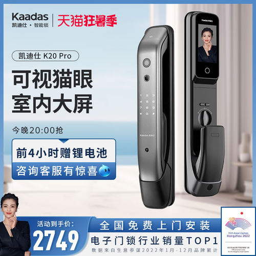 凯迪仕K20Pro可视监控带屏幕可视猫眼智能锁指纹锁家用防盗门锁