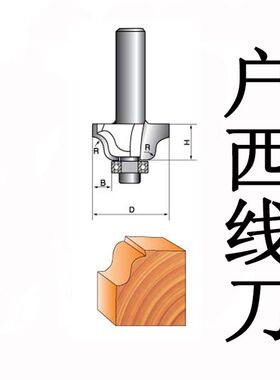 户西线刀修边机刀头S型刀雕刻机刀木工铣刀 荣神益人开发制作海象