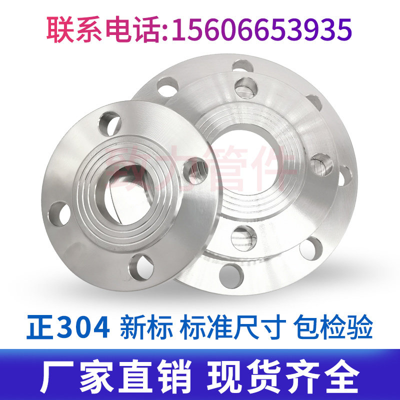 正304不锈钢HG/T20592 GB/T9119板式平焊法兰化工部新PL焊接法兰