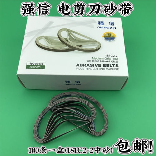 强信牌181C2-2中砂电剪磨刀砂带 砂布条裁剪机裁布机磨直刀砂带