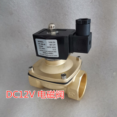 DC12V电磁阀常闭水阀开关15寸内螺纹 DN40气阀铜阀2W40040直动
