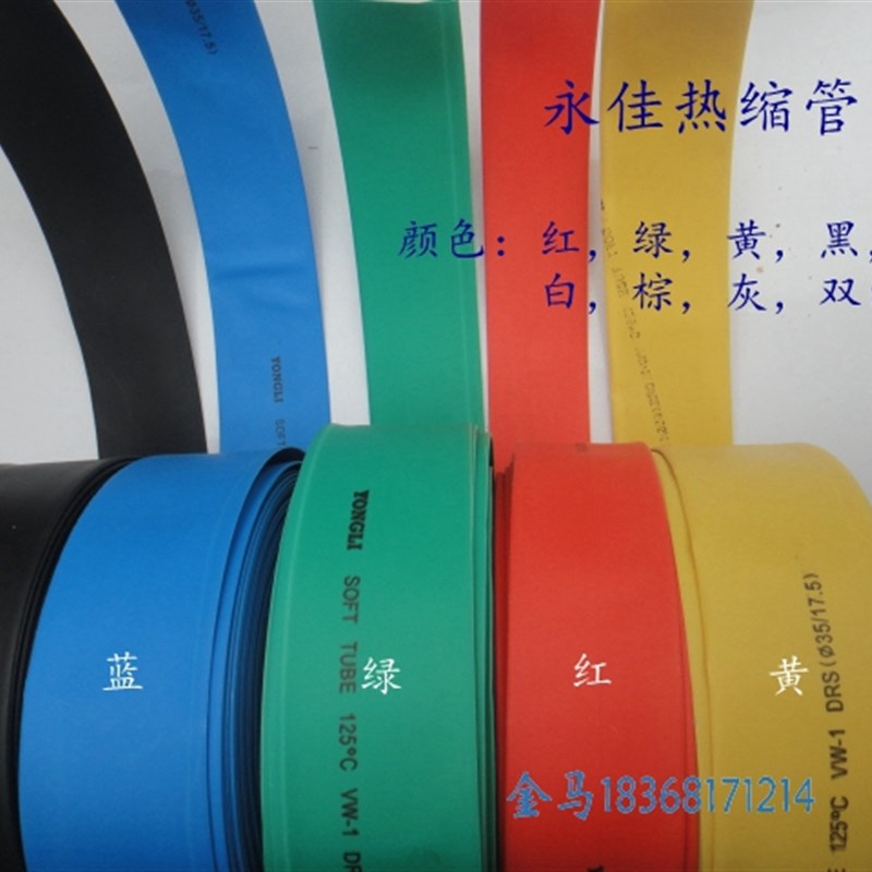 永佳热缩套管绝缘套管YONGLI SOFT TUBE 125℃ VW-1 DRS(Ф40/20)