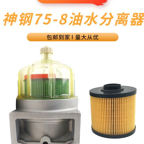 神钢挖掘机SK75-8超8 75SR-2-3-1油水分离器总成柴油滤芯保养配件