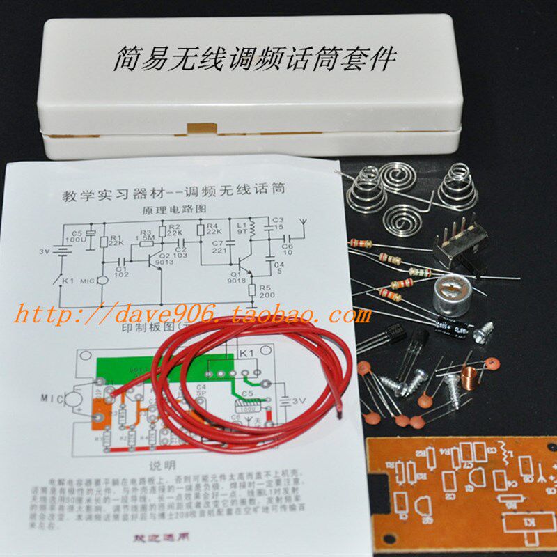 电子制作教学套件散件 DC3V 简易无线调频话筒套件 DIY